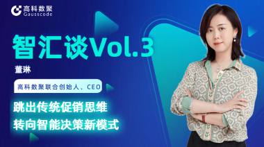 中国汽车报专访 | mile米乐集团联合创始人、CEO董琳：跳出传统促销思维，转向智能决策新模式